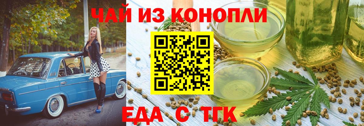 Еда ТГК марихуана Старый Оскол