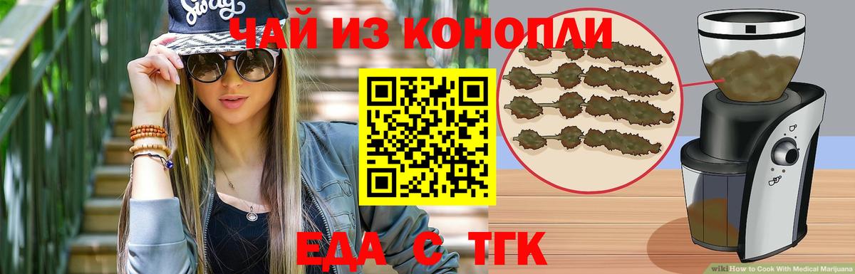 Еда ТГК конопля  Вход с VPN  Старый Оскол 