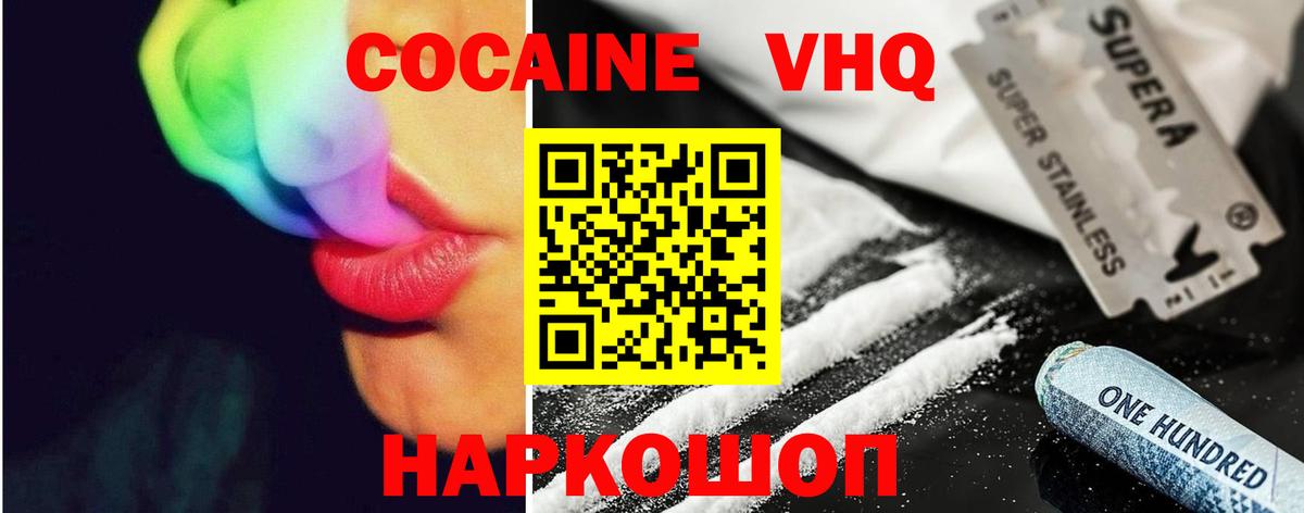 Старый Оскол  COCAIN FishScale  Вход с VPN  Кокаин  Cocaine Эквадор 