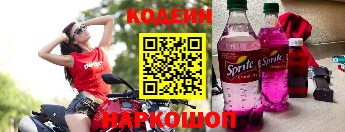 Кодеин напиток Lean (лин)  закладка  Старый Оскол  Вход с VPN 