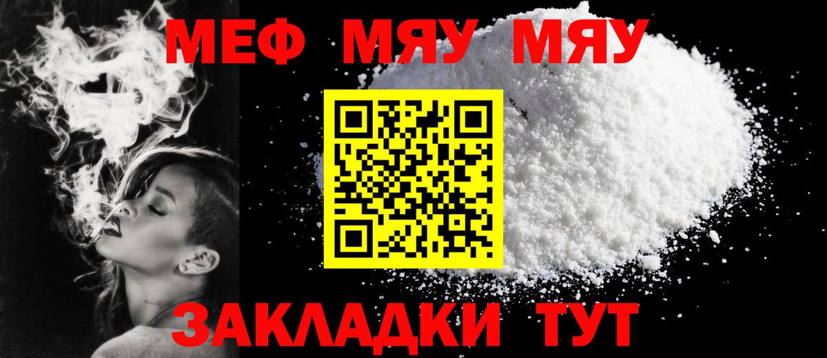 Старый Оскол  Меф  МЯУ-МЯУ кристаллы  Вход с VPN  МЕФ кристаллы 