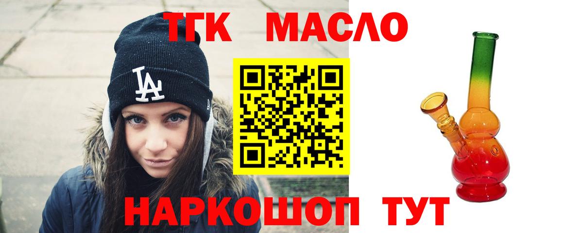 Старый Оскол  Дистиллят ТГК THC oil  купить наркоту  Дистиллят ТГК вейп  Вход с VPN 